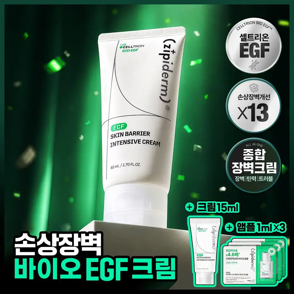 [장벽바이오크림] 지피덤 셀트리온EGF 스킨베리어 인텐시브 크림 80ml 기획 (+크림15ml+앰플1ml*3ea)
